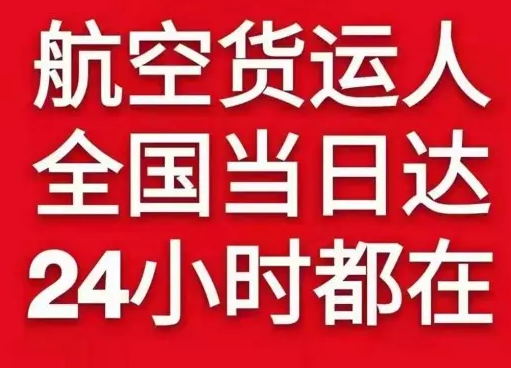 柳州白莲机场货运货物、航空货运:物流行业各岗位招聘