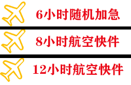 柳州白莲机场货运快递公司,专业空运当天件